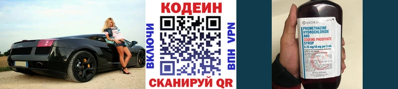 Кодеин напиток Lean (лин)  Апшеронск 